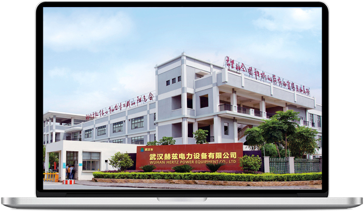 走進(jìn)武漢赫茲電力設(shè)備有限公司