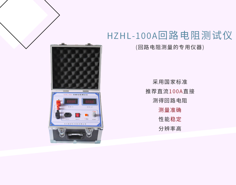 HZ-10A 直流電阻測試儀